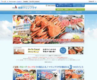 Marineplaza.co.jp(若狭小浜) Screenshot