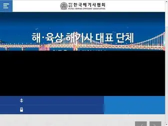 Mariners.or.kr(한국해기사협회) Screenshot