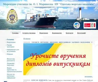 Marinesko.org.ua(Морехідне училище ім) Screenshot