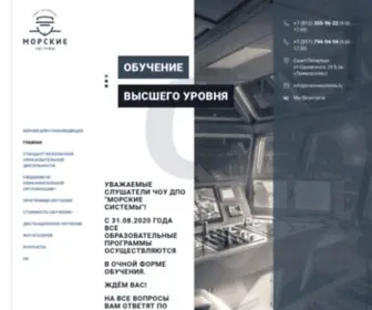 Marinesystems.ru(Морские) Screenshot