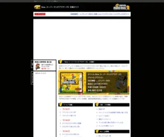 Mario2-3DS.net(Mario2 3DS) Screenshot