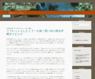 Mariopireddu.net(沖縄旅行を楽しむ秘訣) Screenshot