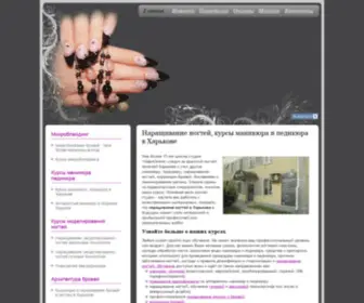 Marisenia.com.ua(Наращивание ногтей Харьков) Screenshot