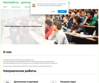 Marisoft.ru(дипломные и курсовые на заказ) Screenshot