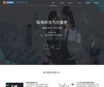 Maritech.cn(船岸一体化) Screenshot