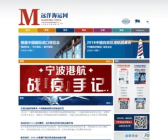 Maritime-China.com(中国远洋航务) Screenshot