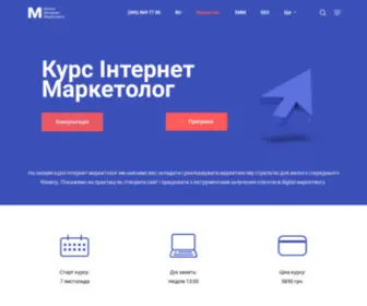 Maritime.kiev.ua(▷ Курс Інтернет Маркетолог (СерпеньКурси Інтернет Маркетингу в Україні) Screenshot