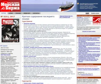 Maritimemarket.ru(Морская Биржа) Screenshot