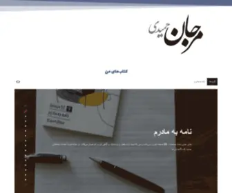 Marjanhamidi.com(مرجان) Screenshot