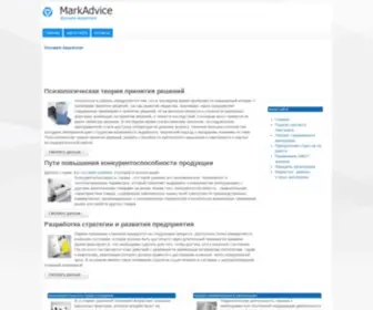 Markadvice.ru(Изучаем) Screenshot