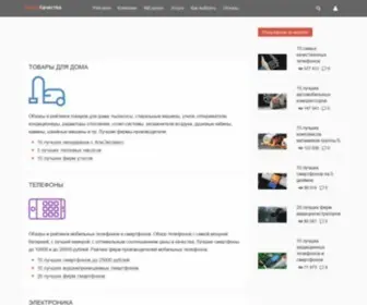 Markakachestva.ru(МаркаКачества) Screenshot