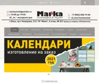 Markaomsk.ru(Марка) Screenshot