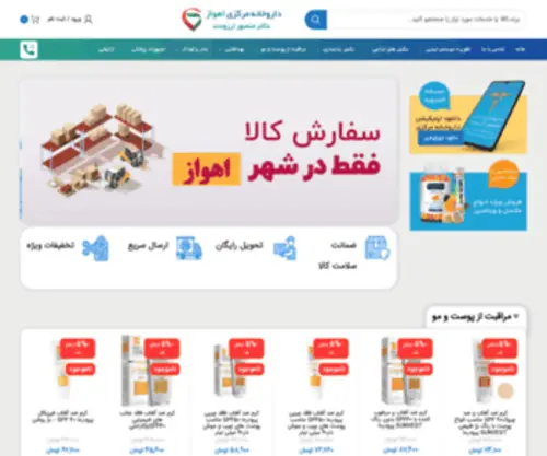 Markazdaru.com(داروخانه مرکزی اهواز) Screenshot