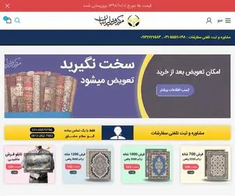 Markazefarsh.com(مرکز فرش ایرانیان) Screenshot