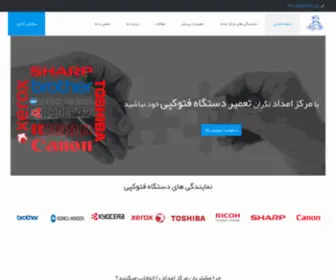 Markazemdad.com(تعمیرات دستگاه کپی) Screenshot