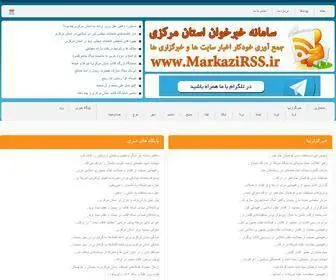 Markazirss.ir(جمع آوری خودکار اخبار و محتوای دیجیتال) Screenshot