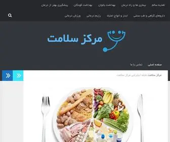 Markazsalamat.ir(مرکز سلامت) Screenshot