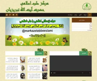 Markaztebeslami.com(پایگاه) Screenshot