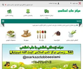 Markaztebeslami.ir(مرکز طب اسلامی) Screenshot