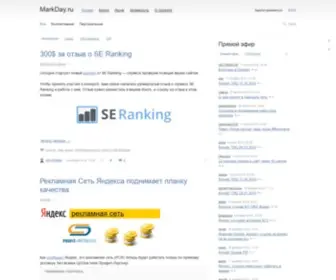 Markday.ru(Site) Screenshot