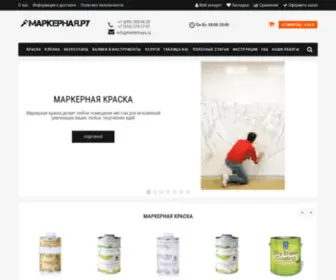 Markernaya.ru(Широкий) Screenshot