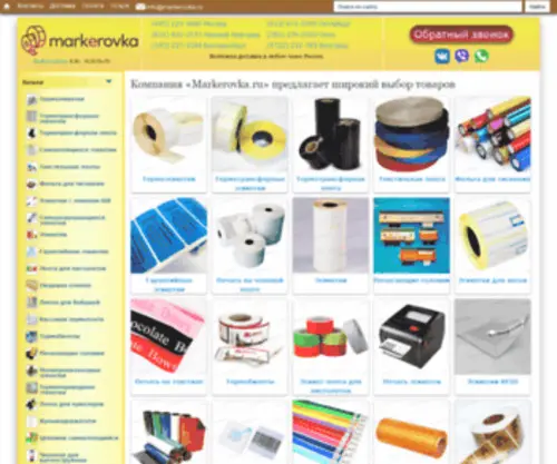 MarkerovKa.ru(Печать этикеток) Screenshot