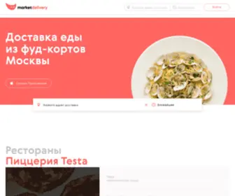 Market-Delivery.ru(Доставка) Screenshot