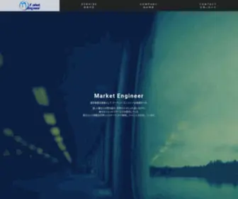 Market-Engineer.com(有限会社マーケット) Screenshot