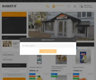 Market-IF.com(Інтернет магазин MARKET) Screenshot