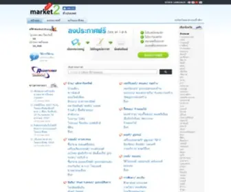 Market2Easy.com(ลงประกาศฟรี) Screenshot