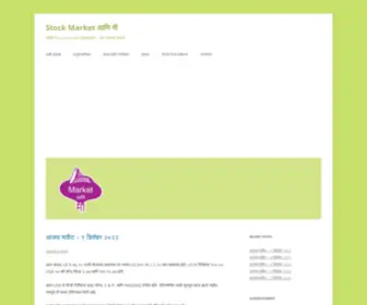 Marketaanimi.com(गृहिणी ते stock market गुंतवणूकदार) Screenshot