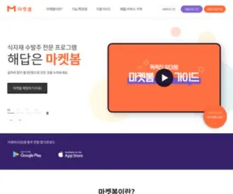 Marketbom.com(식자재) Screenshot