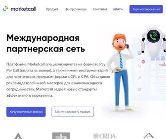Marketcall.kz(Партнерская система MarketCall) Screenshot