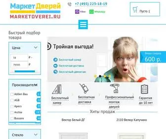 Marketdverei.ru(Интернет магазин «Маркет Дверей») Screenshot