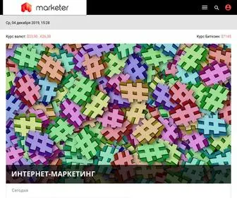 Marketer.ua(Новости и статьи про маркетинг и технологии для бизнеса) Screenshot