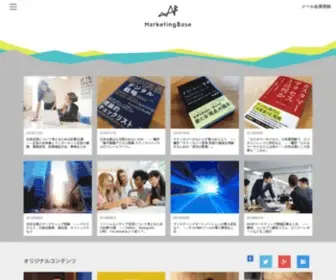 Marketing-Base.jp(デジタルマーケティング情報のデータベース「MarketingBase」（マーケティングベース）) Screenshot