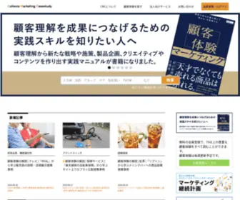 Marketing-Casestudy.com(マーケティング事例) Screenshot