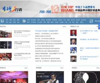 Marketing-China.cn(市场与营销) Screenshot