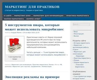 Marketing-Course.ru(Маркетинг для практиков) Screenshot