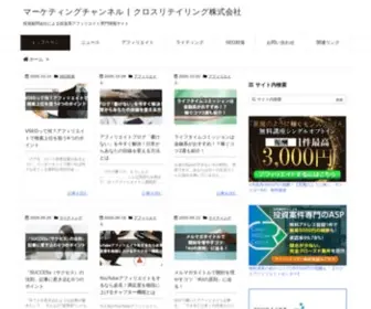 Marketing-Cross.com(クロスリテイリング株式会社) Screenshot