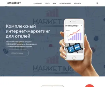 Marketing-Hotel.ru(Эффективный интернет) Screenshot