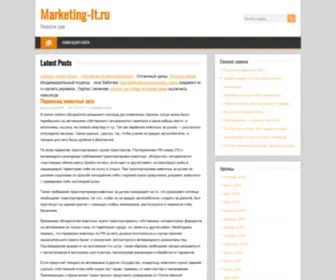 Marketing-IT.ru(Новости) Screenshot