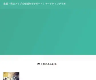 Marketing-Labo.biz(無料MEO診断・インスタグラム集客プラン) Screenshot