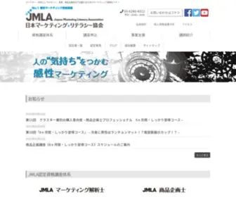 Marketing-Literacy.org(日本マーケティング) Screenshot