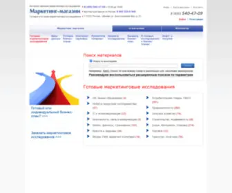 Marketing-Magazin.ru(Исследования рынка) Screenshot