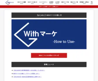 Marketing-Web-School.com(Withマーケ会員サイト) Screenshot