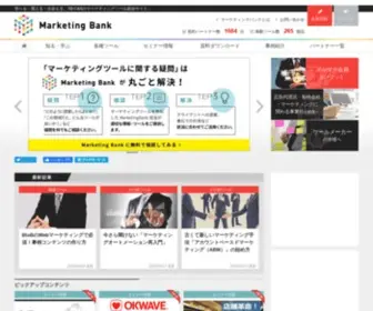 Marketingbank.jp(SB C&Sが運営する、マーケティングツール) Screenshot