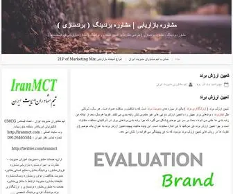 Marketingbranding.ir(بازاریابی) Screenshot