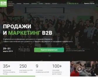Marketingconf.ru(Продажи и маркетинг B2B) Screenshot
