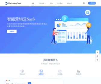 Marketingdesk.cn Screenshot